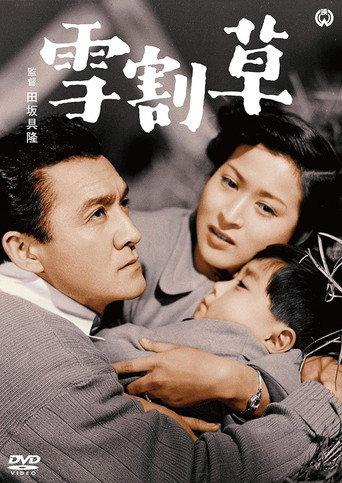 Yukiwarisō (1951) poster