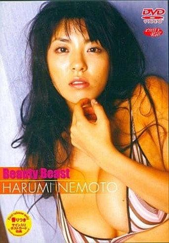 根本はるみ Beauty Beast (2003) poster