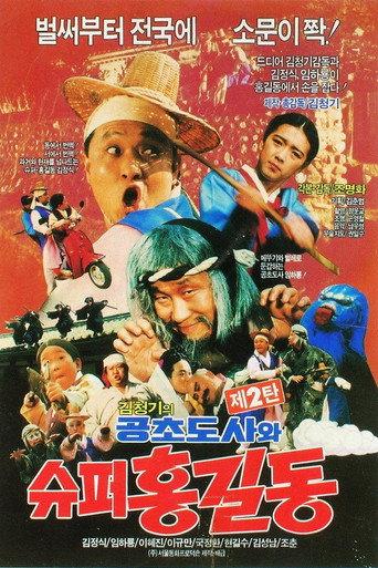 Super Hong Gil-Dong 2 - Super Hong Gil-Dong And High Priest Kong-Cho (1988) poster