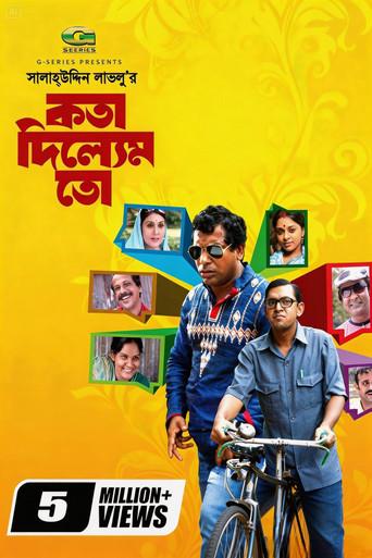 Kotha Dilem To (2012) poster