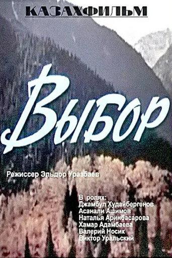 The Choice (1975) poster