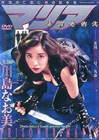 Female Prisoner Executioner Maria (1994) poster