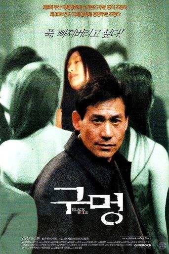 Black Hole (2000) poster