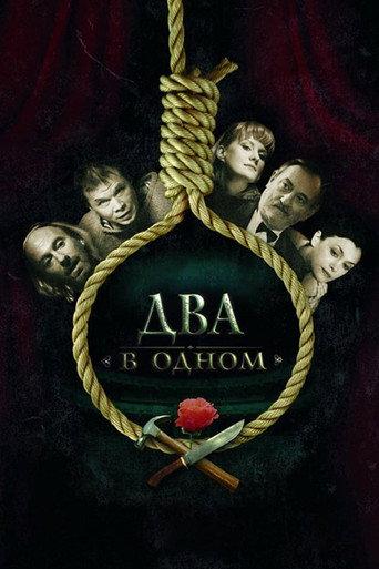 Two in One (2007) poster