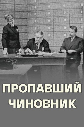 Missing Official (1967) poster