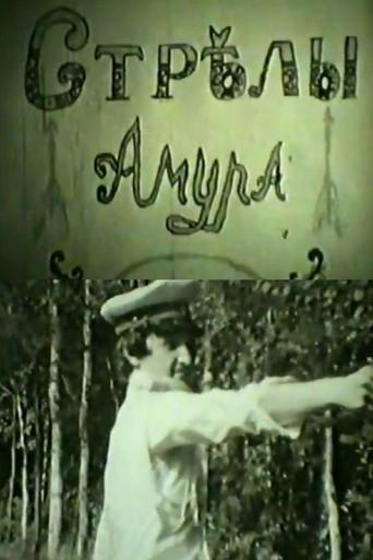 Cupid's Arrows (1981) poster