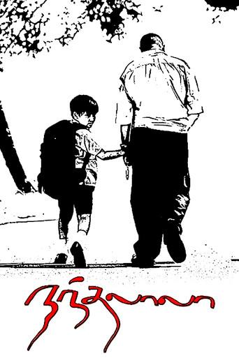 Nandalala (2010) poster