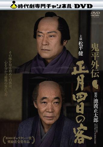 One Day in January (2012) poster