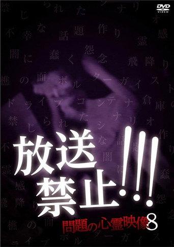 Broadcast Prohibited! Troubling Supernatural Footage 8 (2018) poster