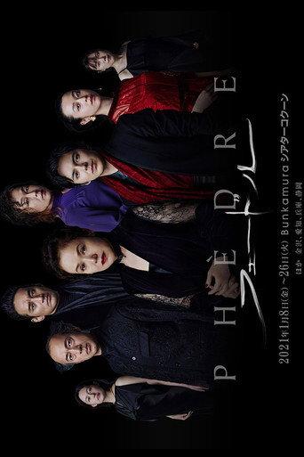 Phèdre (2021) poster
