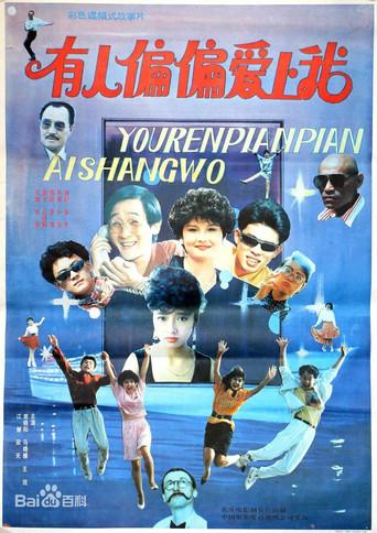 Someone Loves Just Me (1990) poster