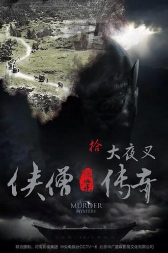 Of Monks and Masters: The Yecha Clan (2015) poster