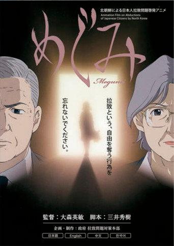 Megumi (2008) poster