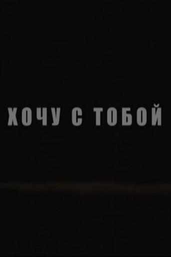 Tag Along (2010) poster