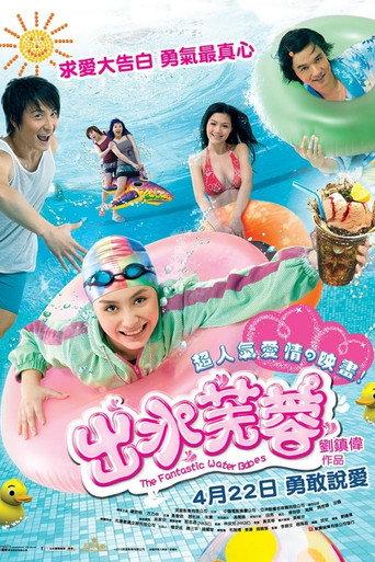 The Fantastic Water Babes (2010) poster