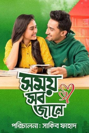 Somoy Sob Jane (2023) poster