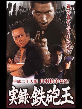 Gunball (2001) poster