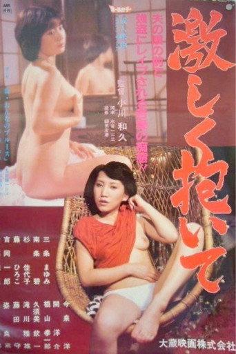 Hageshiku daite (1982) poster