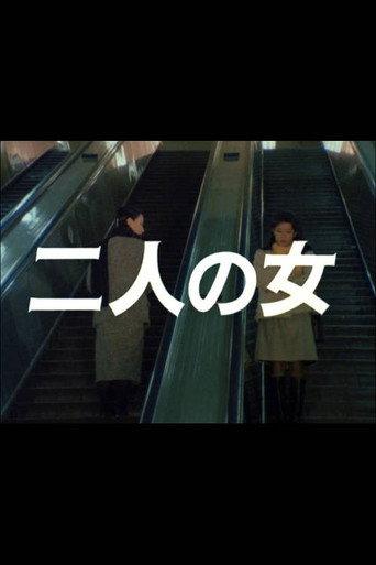 Futari no onna (1983) poster