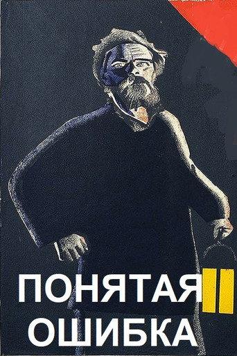 Misunderstood (1931) poster