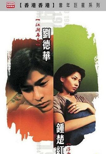 Till We Meet Again (1981) poster