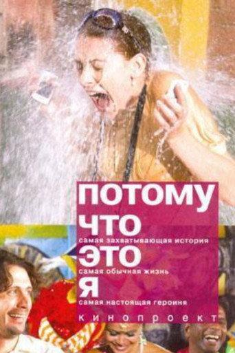 Because It's Me (2009) poster