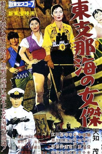Queen of the China Sea (1959) poster