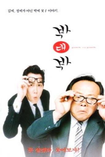 Park vs Park (1997) poster