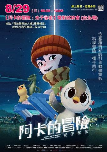 Aka's Adventure: The Secret of Light (2019) poster