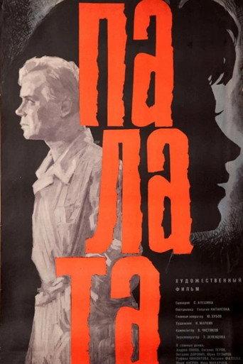 Ward (1965) poster