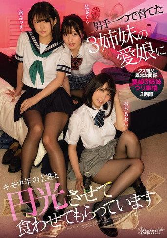 Feeding The Three Beloved Daughters I’ve Raised Alone With Creepy Middle-Aged Customer. (2021) poster