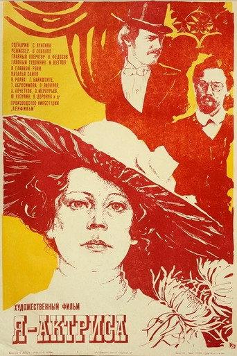 I'm An Actress (1980) poster