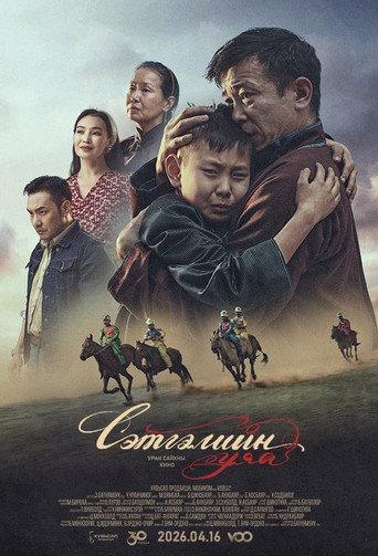 Emotional Bond (2026) poster