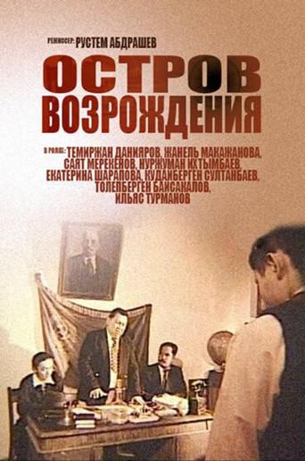 Rebirth Island (2005) poster