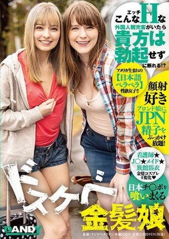 DANDY-708 If You Have Such A Naughty Foreign Tourist, You Can Refuse Without Erection! ? Dirty Little Blond Girl Eating Japanese Cock (2020) poster