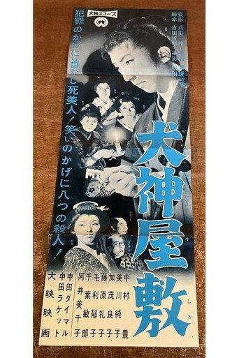 Inugami Mansion (1960) poster