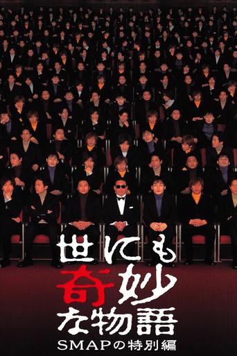 Tales of the Bizarre: SMAP Special (2001) poster