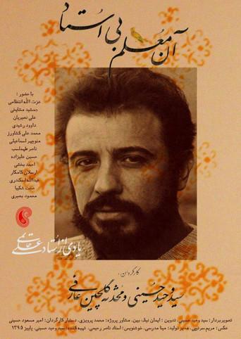 The Teacher without Master (2016) poster