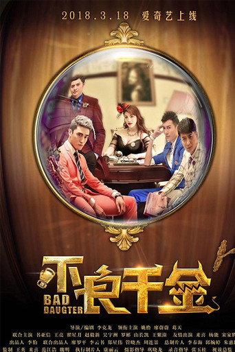 Bad Daughter (2018) poster