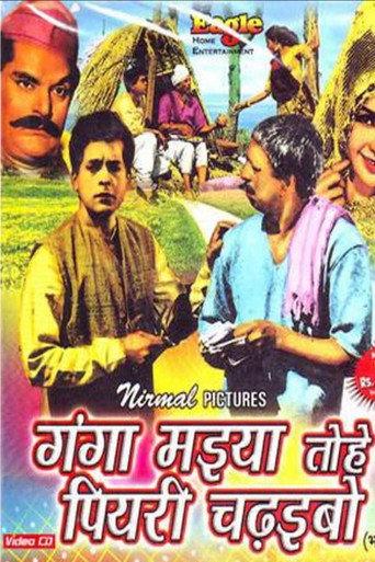 O Mother Ganga I Will Offer You a Yellow Cloth (1962) poster