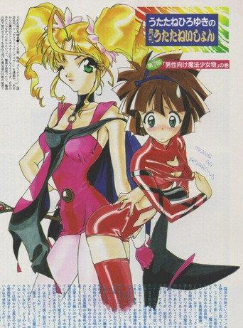 Magic User's Club! vs. Shamanic Princess (1998) poster