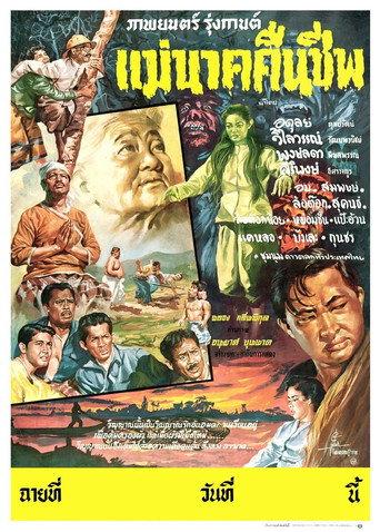 Mae Nak Resurrection (1960) poster