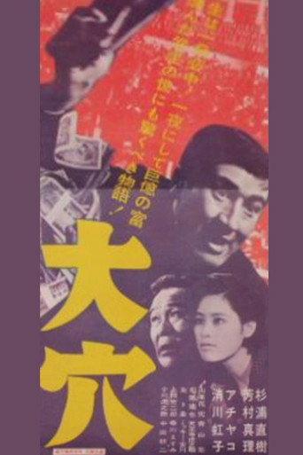 Ôana (1960) poster