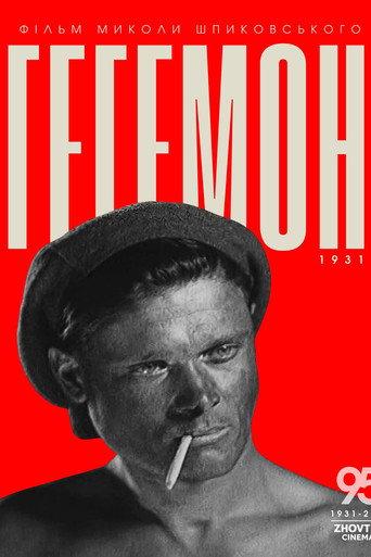 Hegemon (1931) poster