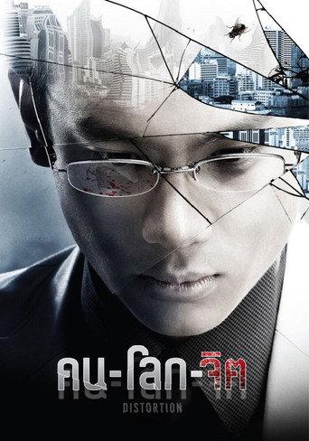 Distortion (2012) poster