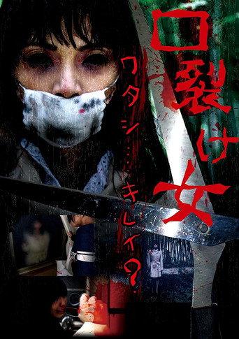 Carved: The Slit Mouthed Woman (2015) poster