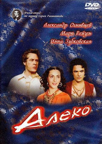 Aleko (1953) poster