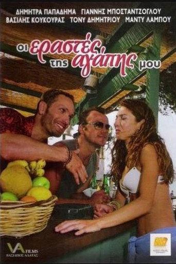 Sun of a Beach () poster