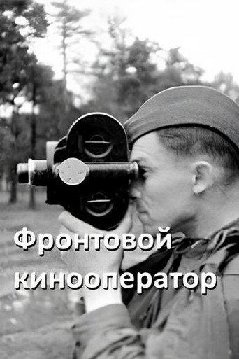 Front-line Cameraman (1946) poster