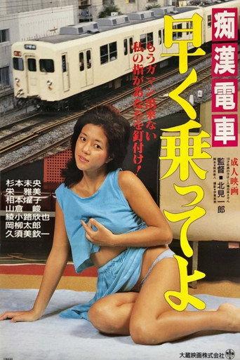 Groper Horny Train (1986) poster